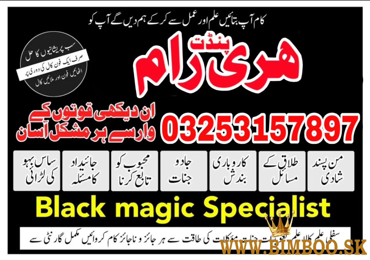 Amil Baba in Lahore, Kala jadu k Maher amil Baba in Lahore Kala jadu in Lahore +923253157897 no#1 Ka