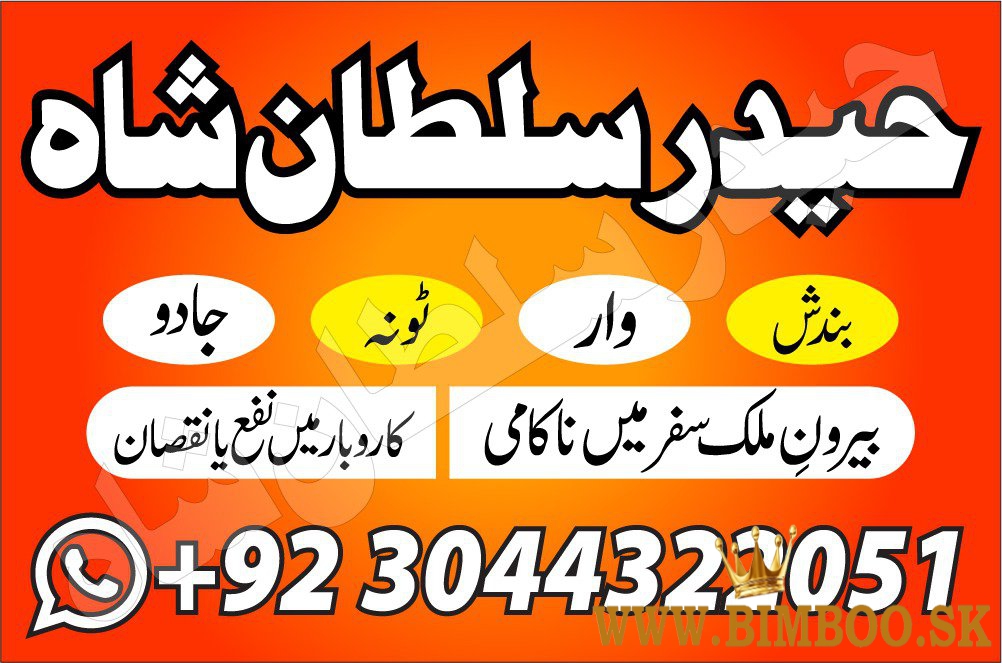 real famous amil baba amil baba, amil baba in pakistan, amil baba in karachi