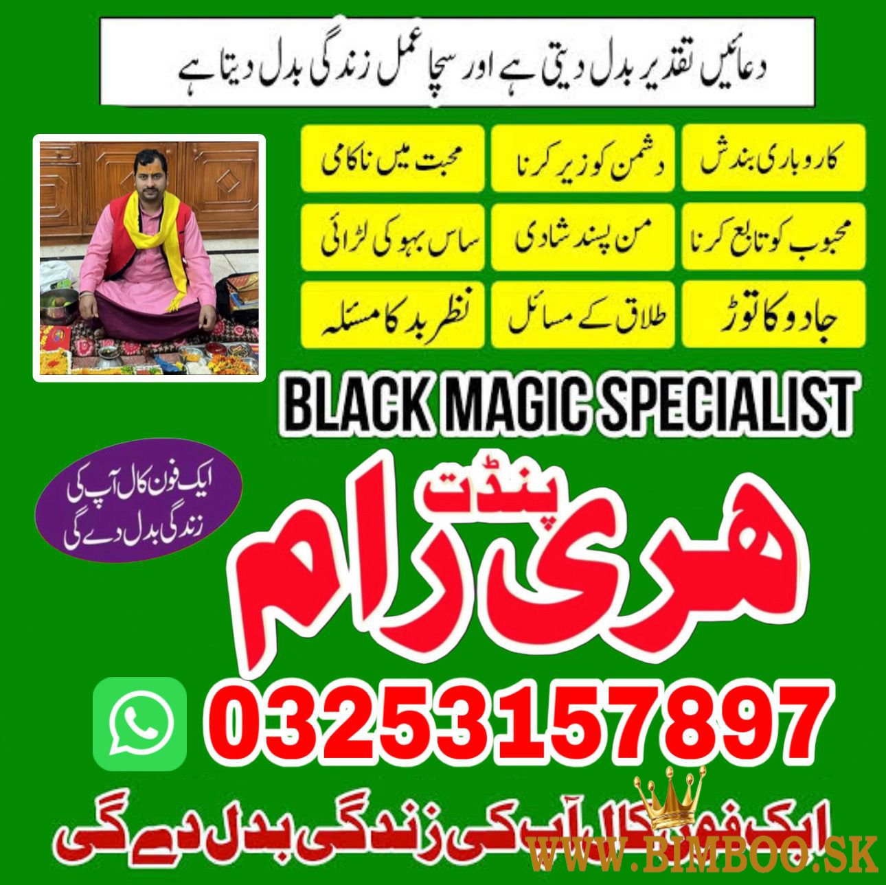 Amil Baba in Lahore, Kala jadu expert Amil Baba 