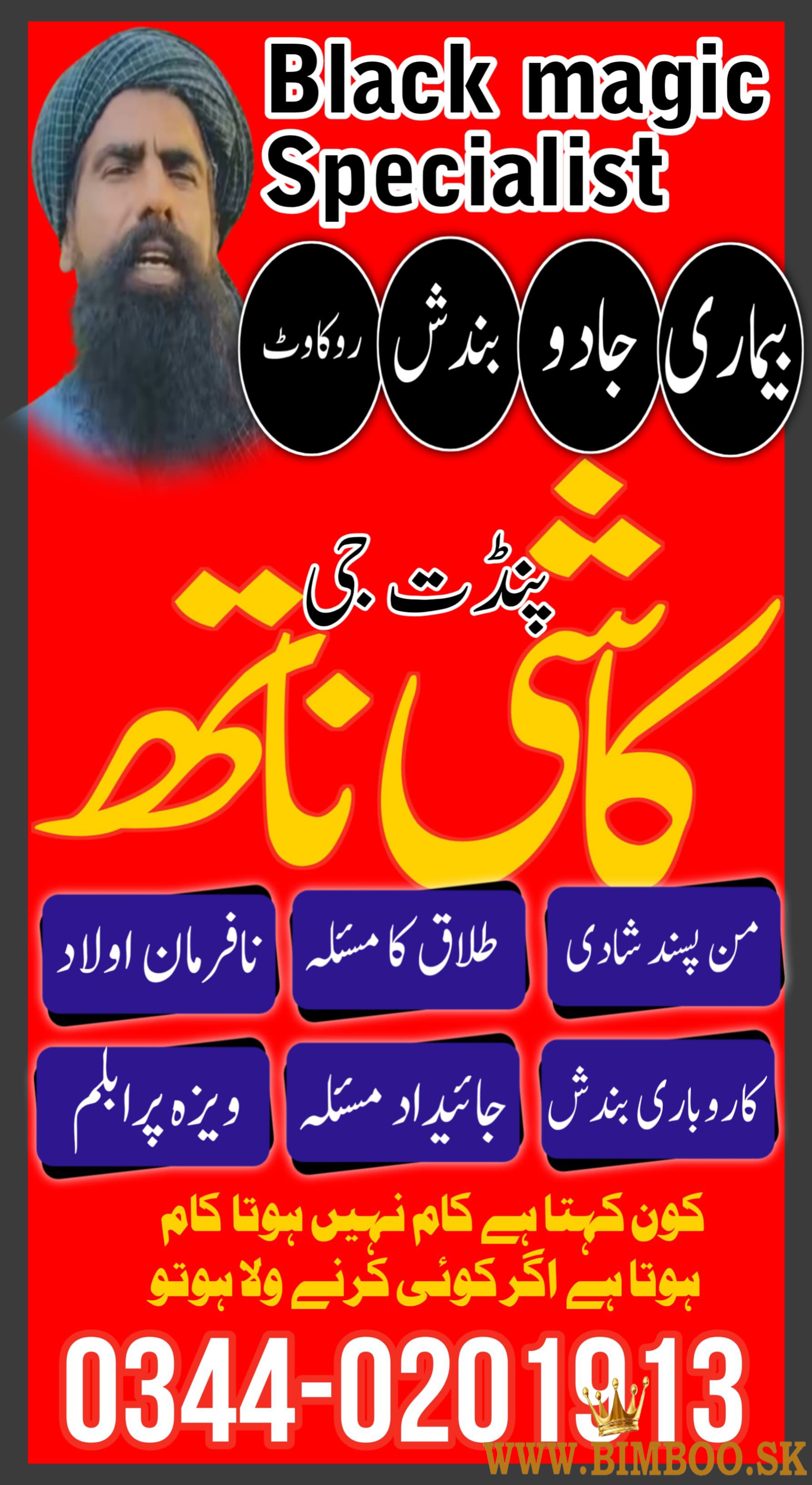 Amil Baba Black Magic Expert In Islamabad, Online Amil Baba In Jhelum