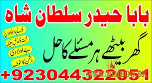 astrologer in pakistan amil baba in lahore amil baba in islamabad