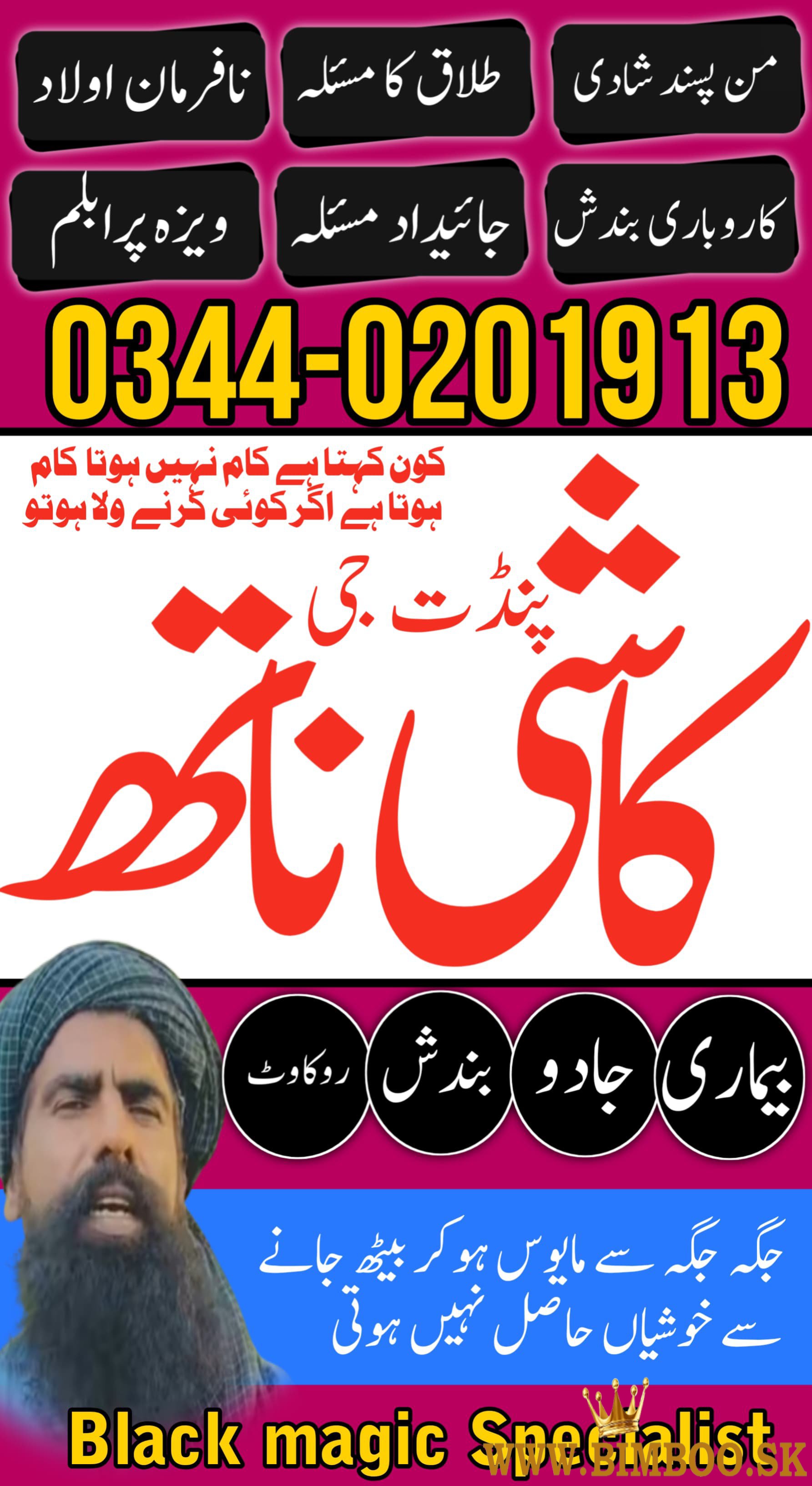 Amil Baba Black Magic Expert In Islamabad, Online Amil Baba In Jhelum