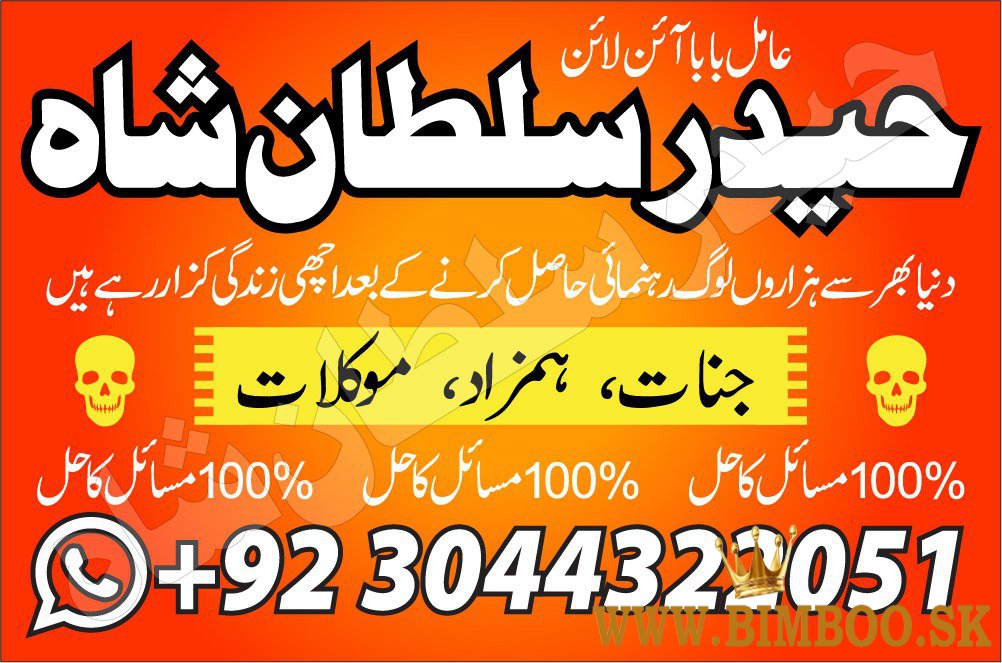 real famous amil baba amil baba, amil baba in pakistan, amil baba in karachi