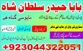 astrologer in pakistan amil baba in lahore amil baba in islamabad