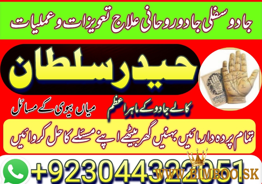 Australia No1 kala jadu Love Marriage Black Magic Punjab Powerful Black Magic Specialist Baba ji Ben